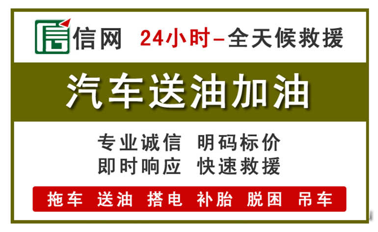 鄂托克前旗附近汽车应急送油电话