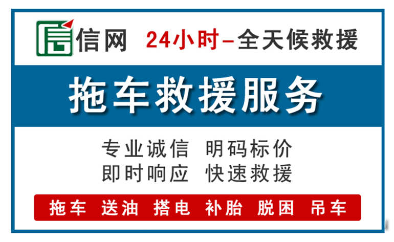 鄂托克前旗附近拖车救援电话